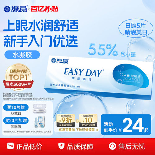 上眼水润舒适 新手入门之选