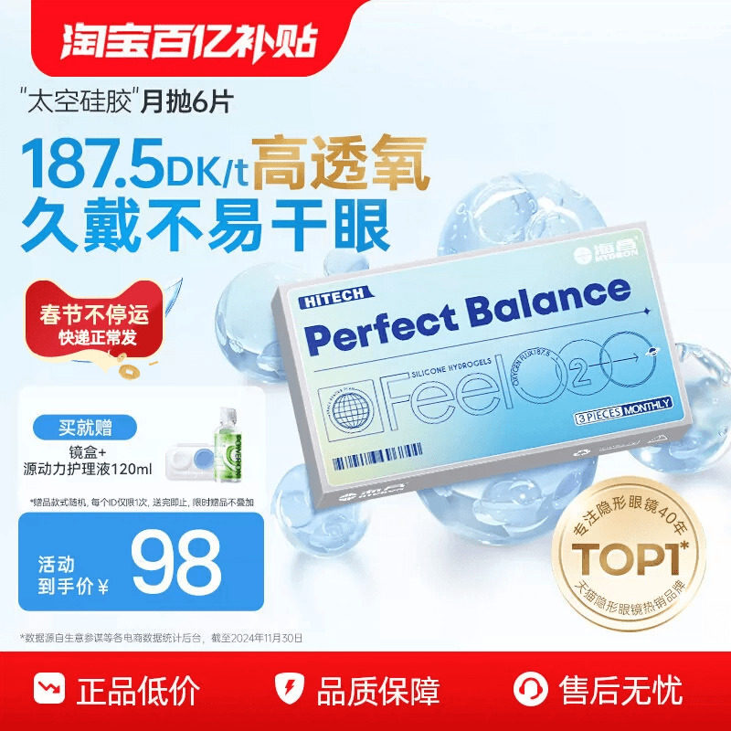 海昌FeelO2太空片硅水凝胶月抛6片隐形眼镜近视高透氧旗舰店正品
