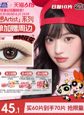 海昌飞天小女警美瞳日抛10片隐形眼镜婚礼自然棕柔韧花花长期主义