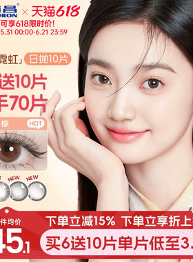 海昌霓虹美瞳日抛10片近视隐形眼镜带度数大小直径婚礼新娘自然棕
