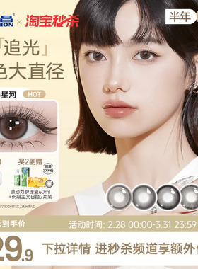 海昌追光美瞳半年抛1片装隐形近视眼镜女大小直径官网旗舰店正品