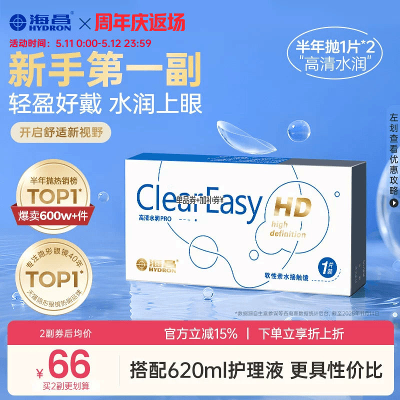 海昌高清水润半年抛1/2片隐形近视眼镜轻盈舒适透明镜片官方正品