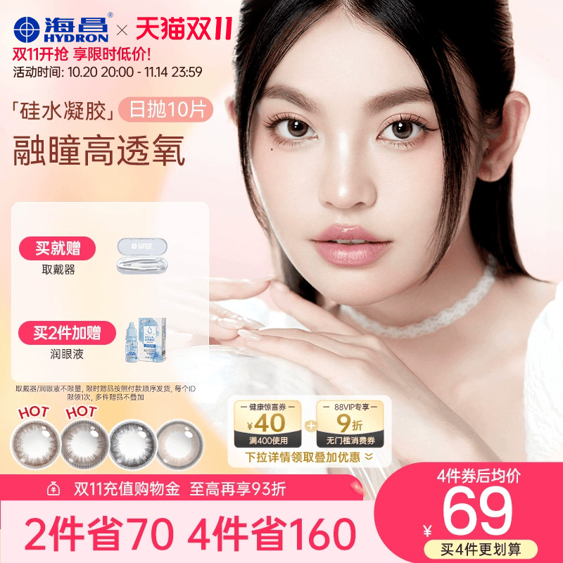 加购优先发货 高透氧硅水凝胶 美瞳日抛