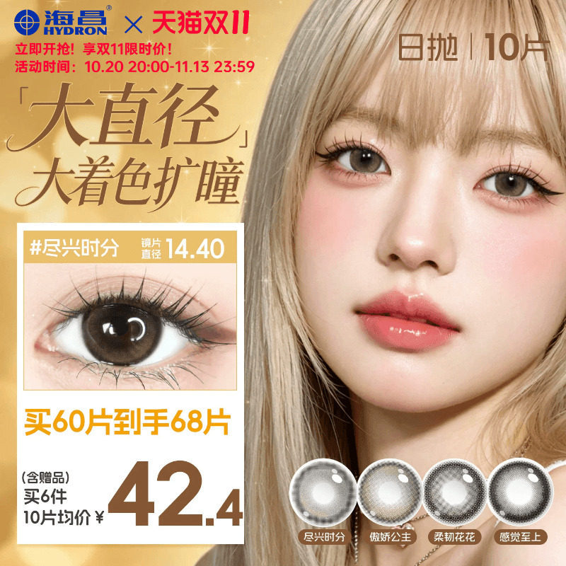 海昌追光大直径美瞳日抛10片近视隐形眼镜棕色带度数扩瞳官方正品