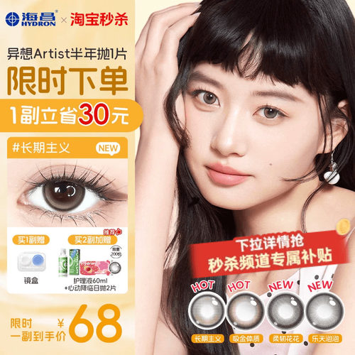 海昌异想Artist美瞳半年抛1片吸金体质长期主义婚礼近视隐形眼镜
