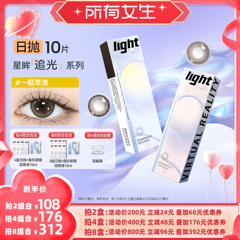 【所有女生直播间】海昌美瞳追光日抛10片一颗苹果彩色隐形眼镜棕 - 海昌官方旗舰店出品