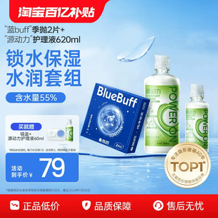 【百亿补贴】海昌蓝buff季抛2片近视隐形眼镜+护理液620ml套组