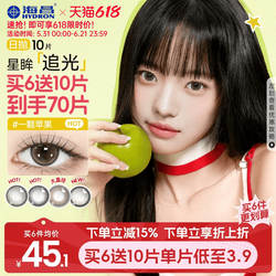 海昌追光美瞳日抛10片一颗苹果近视隐形眼镜大小直径婚礼棕色官方