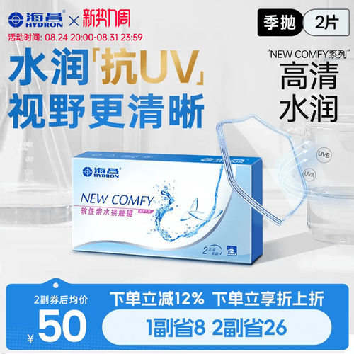 水润抗UV  视野更清晰 收藏加购优先发货