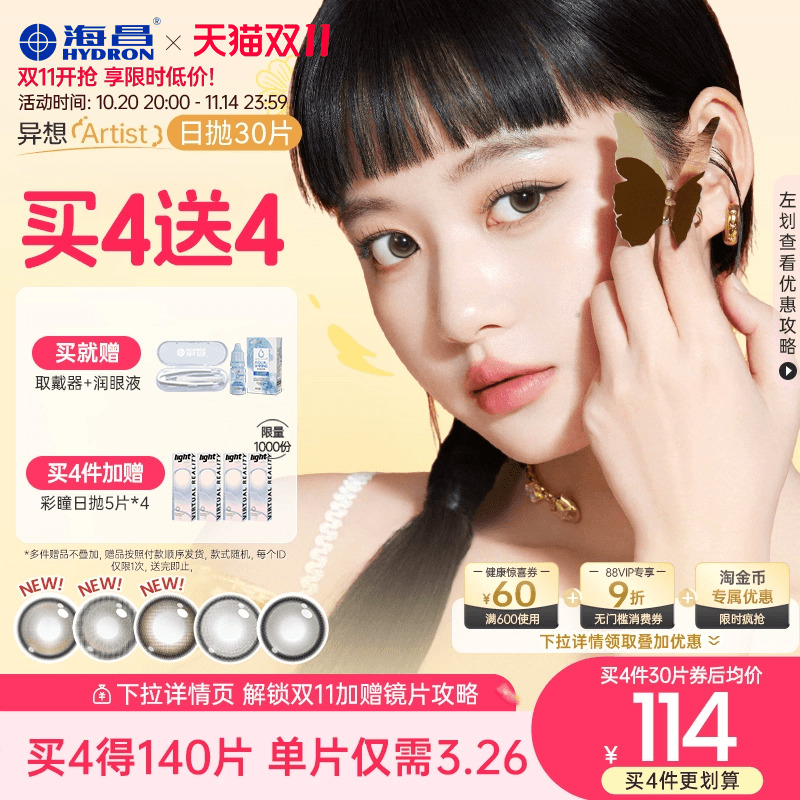 【买4送4】海昌Artist混血美瞳日抛30片长期主义彩色隐形近视眼镜