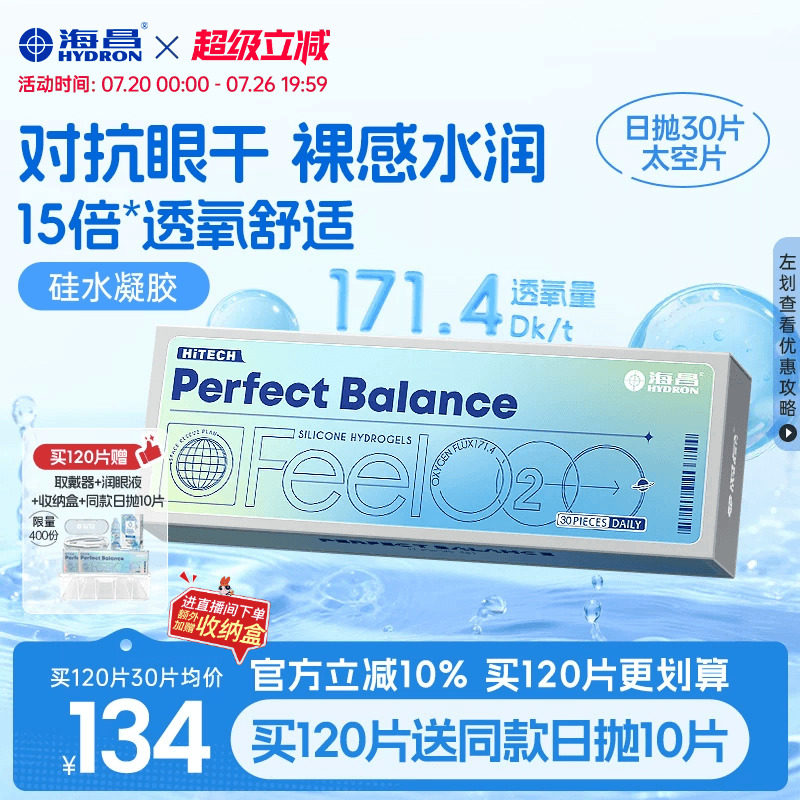 海昌FeelO2太空片硅水凝胶日抛5/30片隐形眼镜近视进口高透氧正品