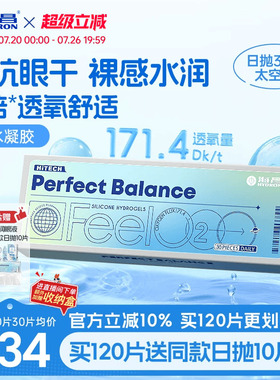 海昌FeelO2太空片硅水凝胶日抛5/30片隐形眼镜近视进口高透氧正品