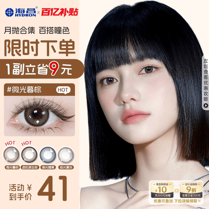 海昌美瞳月抛2片水凝胶带度数大小直径近视隐形眼镜锁边棕色正品图片