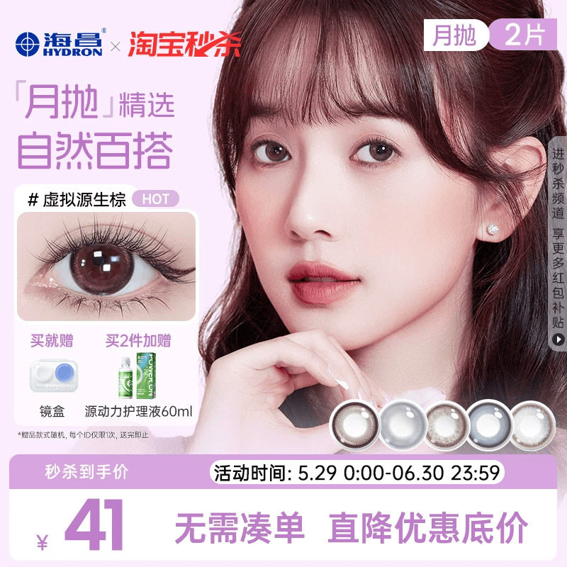 海昌美瞳月抛2片大小直径锁边蓝色近视隐形眼镜带度数棕官方正品