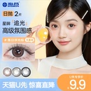 海昌追光美瞳日拋女彩色隱形近視眼鏡2片官網正品 天貓U先