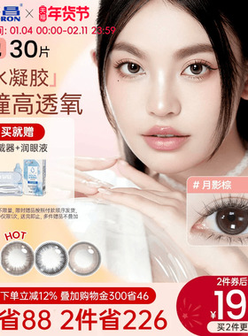 海昌美瞳硅水凝胶日抛30片彩色隐形近视眼镜O2light旗舰店透氧