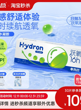 海昌跃氧硅水凝胶日抛5/30片隐形近视眼镜高透氧旗舰店官网正品