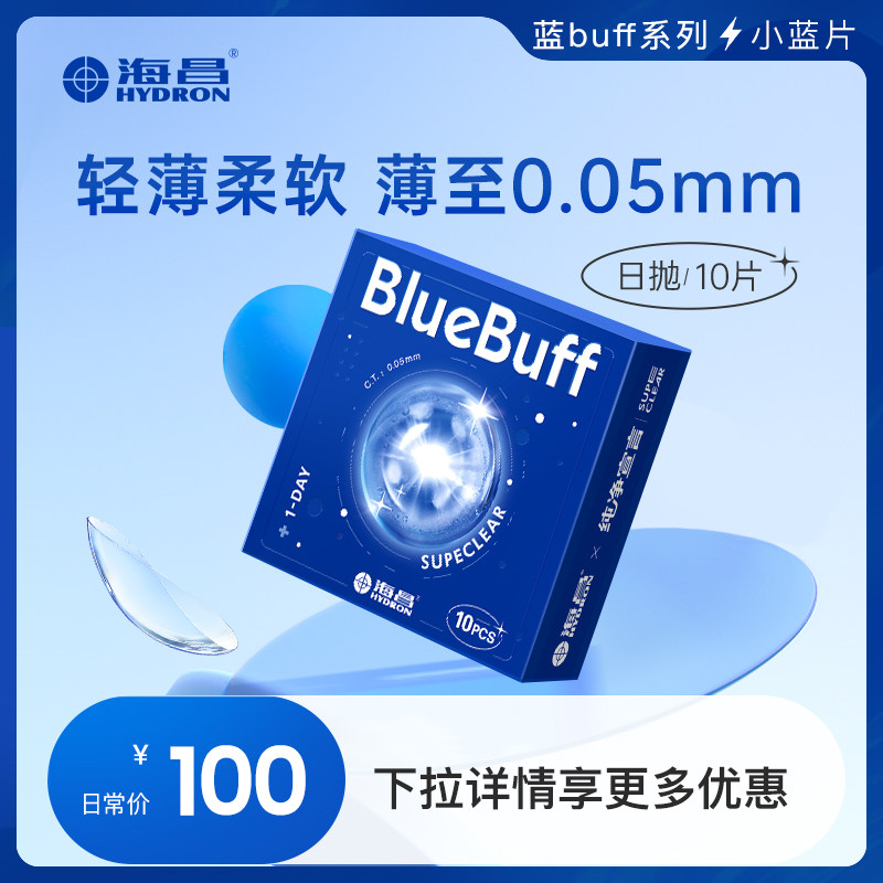 44.5亓 1、右上角“陶金帀”拍1件 海昌蓝buff隐形眼镜日抛20片 - 线报酷