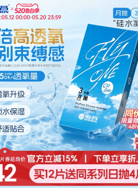 【保价618】海昌O2Light硅水凝胶月抛3/6片隐形近视眼镜进口正品