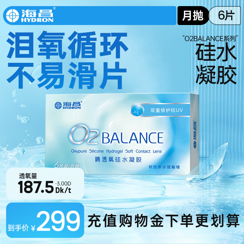 海昌隐形近视眼镜O2BALANCE月抛6片硅水凝胶高透氧水润官网正品,隐形眼镜/护理液,隐形眼镜,淘宝优惠券,粉丝福利购,淘宝优惠卷