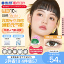官方棕色 海昌Artist日拋美瞳10片長期主義彩色近視隱形眼鏡正品