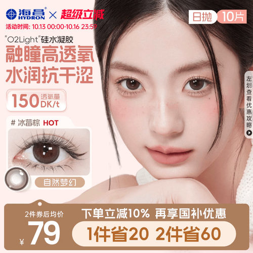 加购优先发货 高透氧硅水凝胶 美瞳日抛