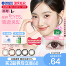海昌美瞳星眸半年拋1片女帶度數彩色近視隱形眼鏡小直徑棕三明治