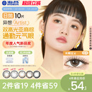 官方棕色 海昌Artist日抛美瞳异想10片长期主义近视隐形眼镜正品