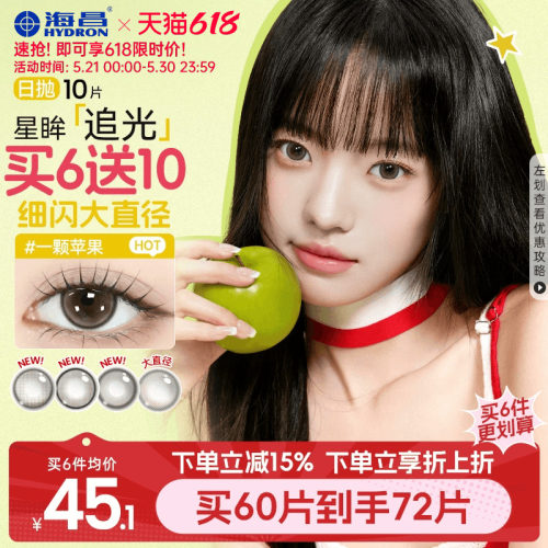 海昌追光美瞳日抛10片一颗苹果近视隐形眼镜大小直径婚礼棕色官方