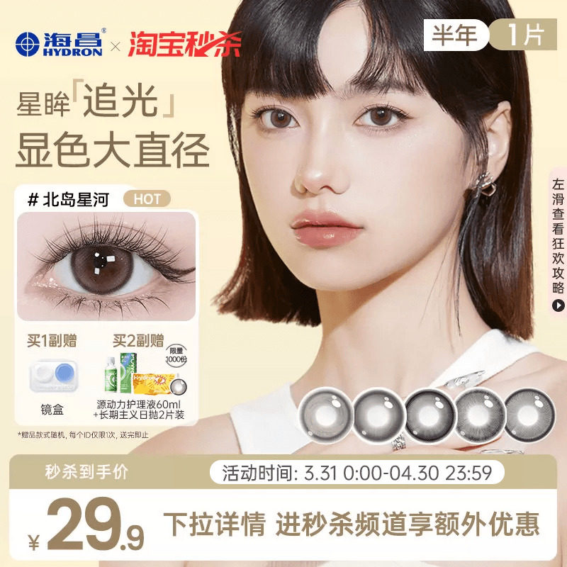 海昌追光美瞳半年抛1片近视隐形眼镜大小直径官方带度数正品棕黑