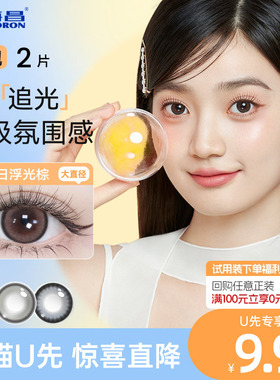 【天猫U先】海昌追光美瞳日抛女彩色隐形近视眼镜2片试用正品