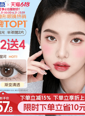 海昌追光美瞳半年抛2片近视隐形眼镜棕色大小直径带度数官方正品