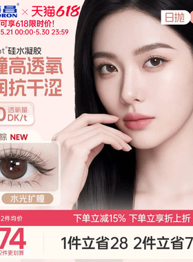 海昌硅水凝胶O2light美瞳日抛10片近视隐形眼镜高透氧带度数官方