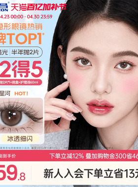 海昌追光美瞳半年抛2片近视隐形眼镜棕色大小直径带度数官方正品