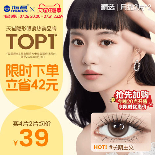 海昌美瞳异想Artist月抛4片长期主义吸金体质彩色隐形近视眼镜棕
