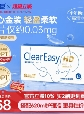 海昌高清水润半年抛1/2片隐形近视眼镜轻盈舒适透明镜片官方正品