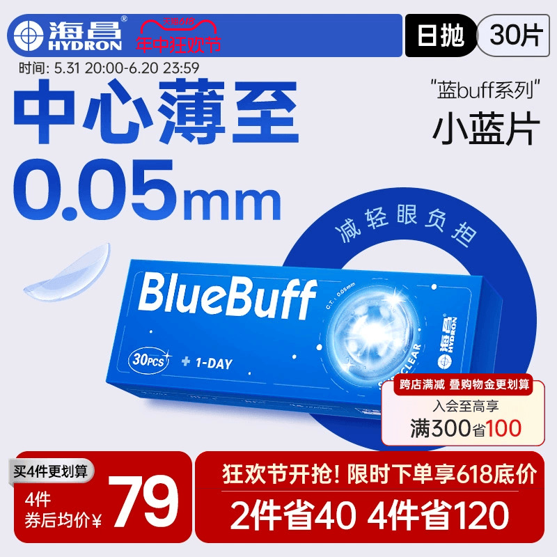 海昌官方旗舰店蓝buff近视隐形眼镜日抛盒30片高清透氧舒适水凝胶