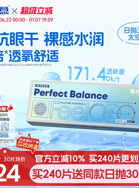 海昌FeelO2太空片硅水凝胶日抛60片隐形眼镜近视进口高透氧正品