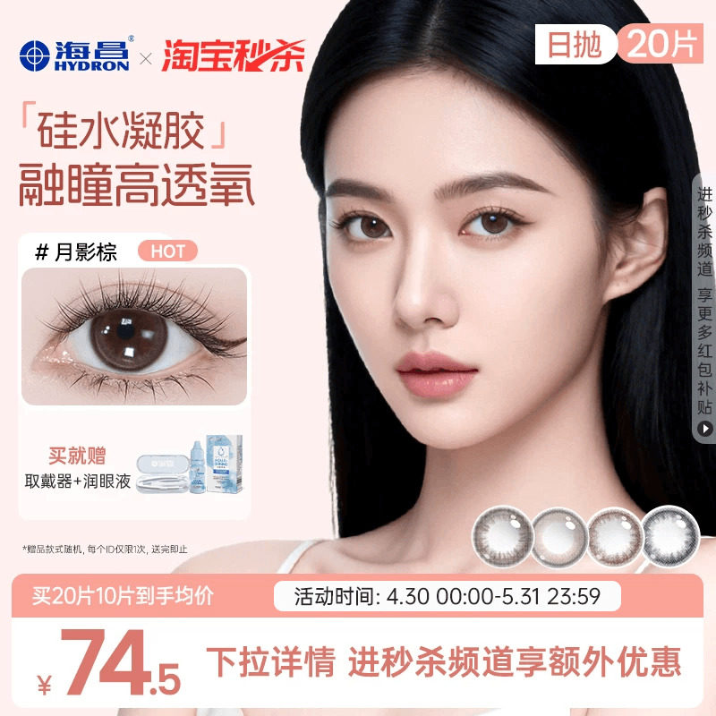 海昌硅水凝胶O2light美瞳日抛20片高透氧近视隐形眼镜自然棕官方