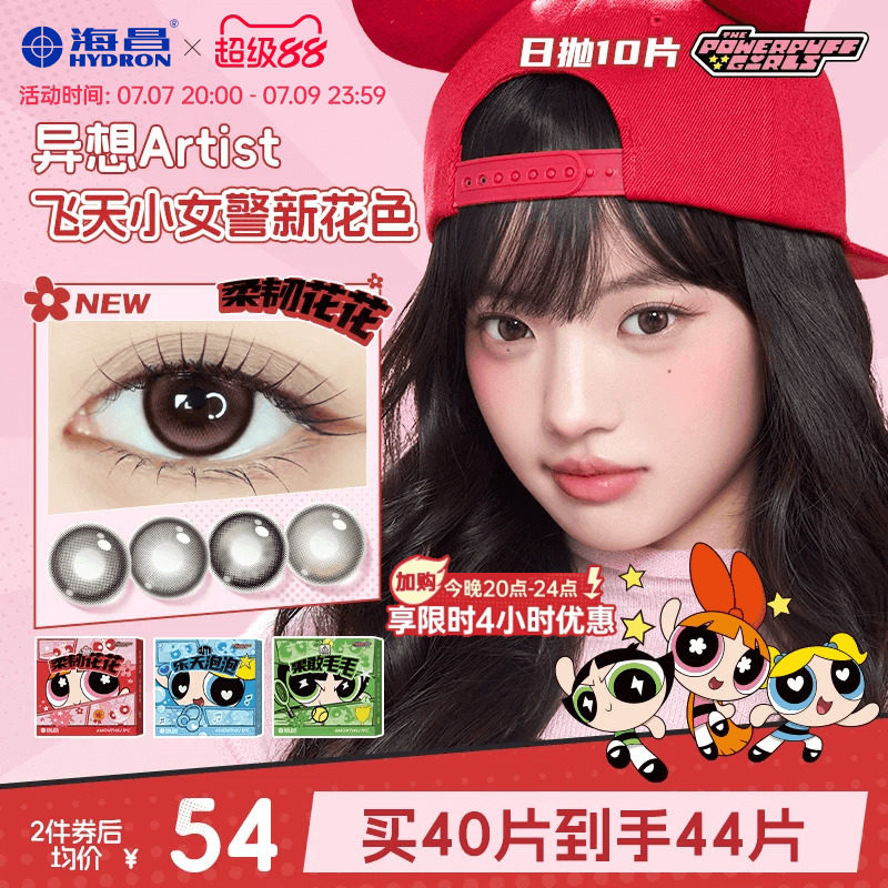 海昌飞天小女警美瞳日抛10片隐形眼镜婚礼自然棕柔韧花花长期主义