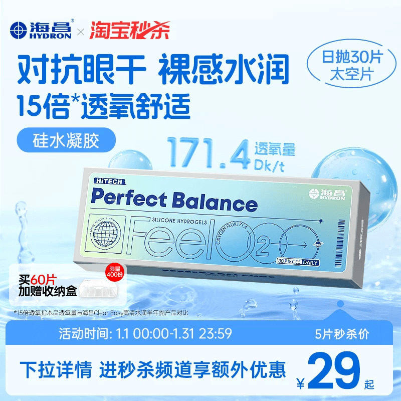 海昌FeelO2太空片硅水凝胶日抛5/30片隐形眼镜近视进口高透氧正品,隐形眼镜/护理液,隐形眼镜,淘宝优惠券,粉丝福利购,淘宝优惠卷