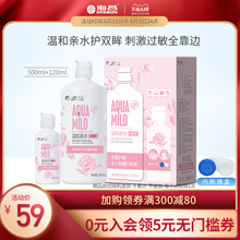 海昌隐形近视眼镜护理液温和亲水500+120ml大小瓶旗舰店官网正品