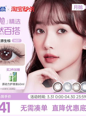 海昌美瞳月抛2片大小直径锁边蓝色近视隐形眼镜带度数棕官方正品