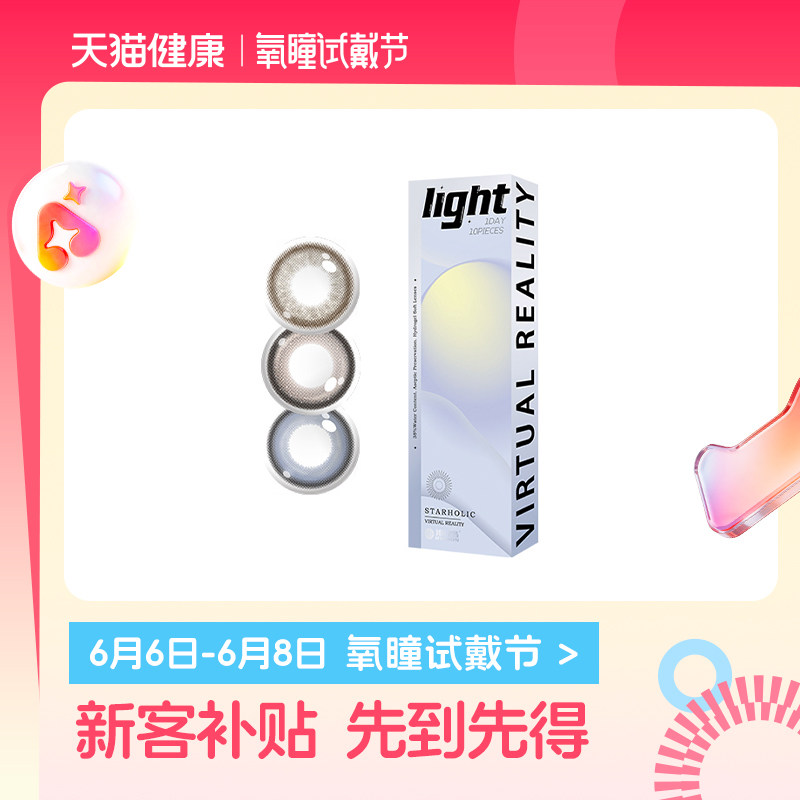 【氧瞳试戴节】海昌美瞳日抛2片试用彩色隐形眼镜直径婚纱照官方