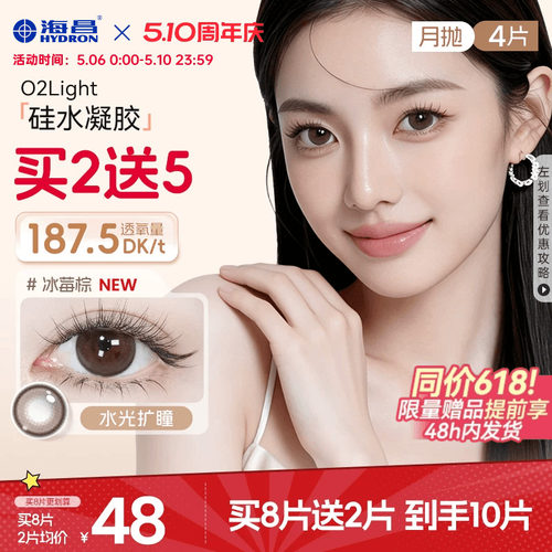 加购优先发货 高透氧硅水凝胶 美瞳月抛