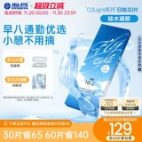 海昌 Свяжитесь с миопийскими стеклами кремниевые гидрогель ежедневные одноразовые 10/30 кусоч