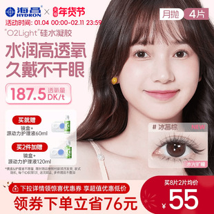 海昌美瞳硅水凝胶月抛4片隐形近视眼镜正品官网旗舰店棕色O2light