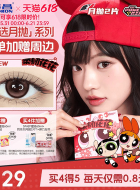 海昌飞天小女警美瞳月抛2片隐形眼镜大小直径柔韧花花一颗苹果棕