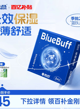 海昌蓝buff季抛2片隐形近视眼镜水润舒适透明片正品官方旗舰正品