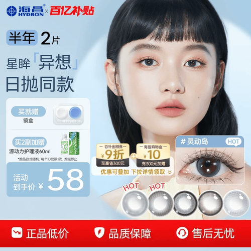 海昌彩色隐形眼镜星眸异想TOPIA乌托邦美瞳半年抛2片蓝色灵动岛